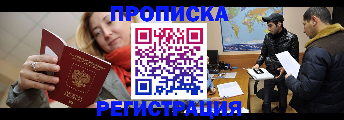 временная прописка в Чечне